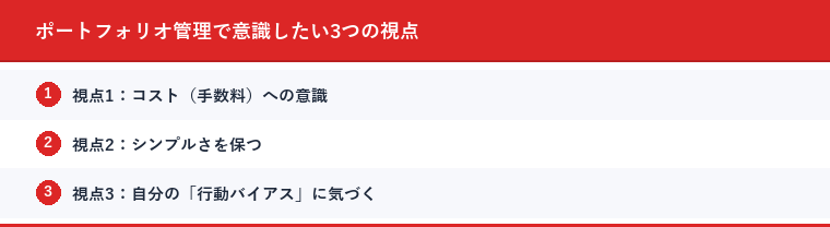 ポートフォリオ管理で意識したい3つの視点